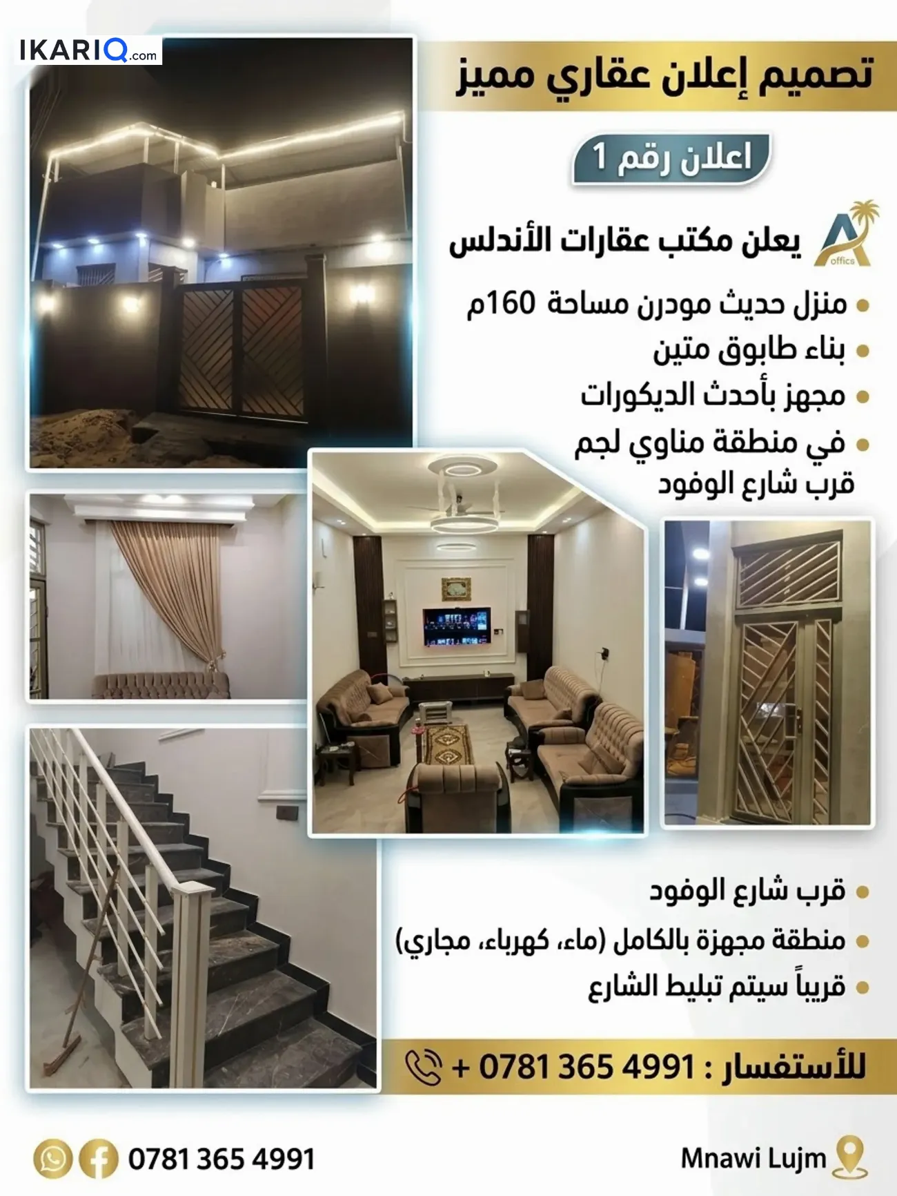 دار للبيع في مناوي لجم - 160 م² / 2,000,000 IQD