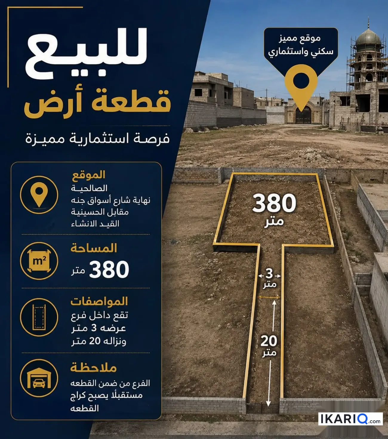 أرض للبيع في الصالحية - 380 م² / 725,000,000 IQD
