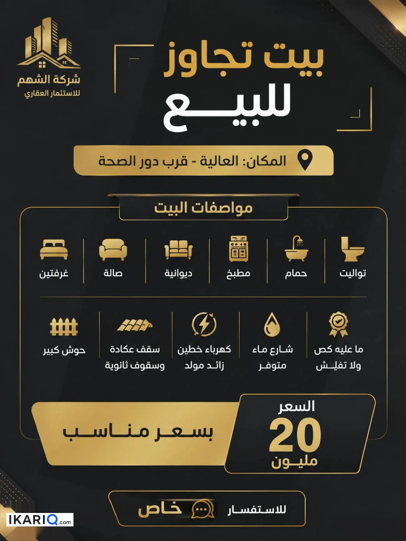 دار للبيع في حي الأحرار - 100 م² / 20,000,000 IQD — صورة 6