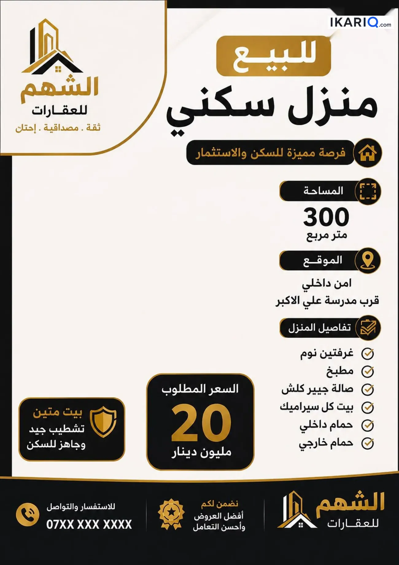 دار للبيع في حي الأحرار - 100 م² / 20,000,000 IQD — صورة 4