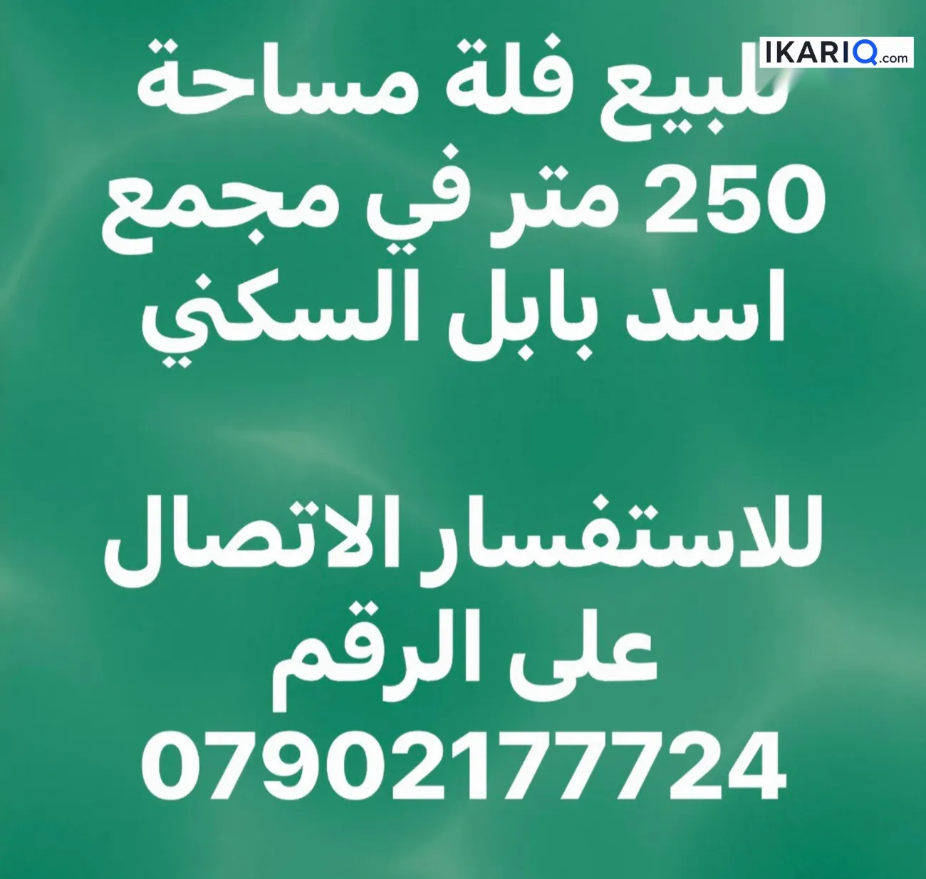 فيلا للبيع في ابوغريب - 250 م² / 520,000,000 IQD — صورة 3