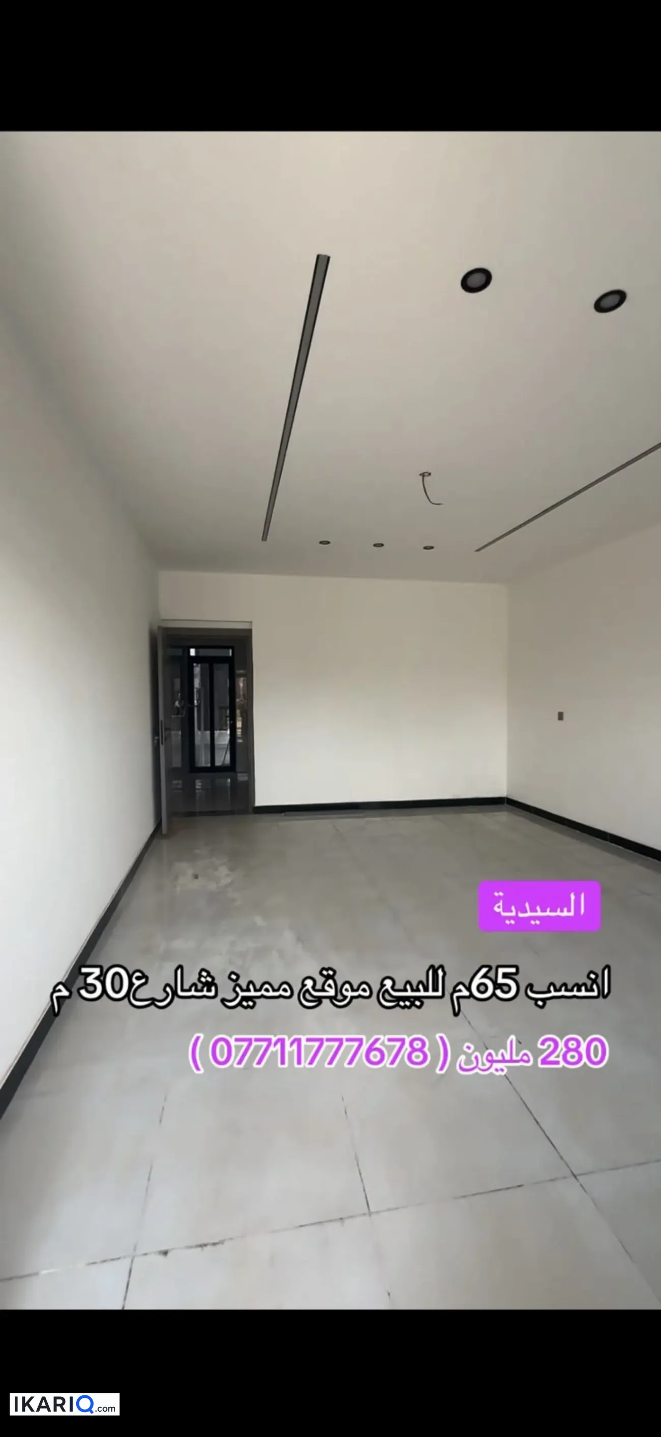دار للبيع في السيدية - 65 م² / 275,000,000 IQD — صورة 2