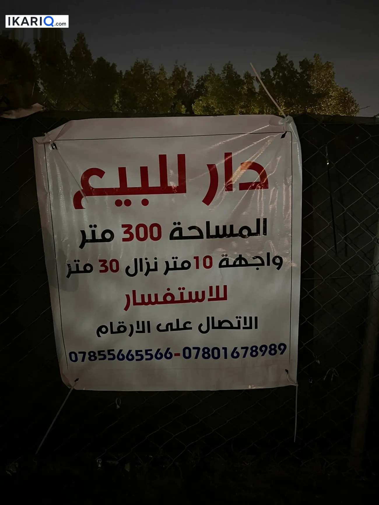 دار للبيع في حي القاهرة - 300 م² / 1,100,000,000 IQD — صورة 2