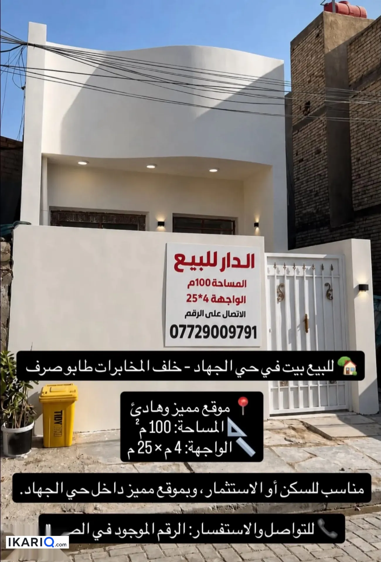 دار للبيع في الجهاد - 100 م² / 160,000,000 IQD — صورة 8