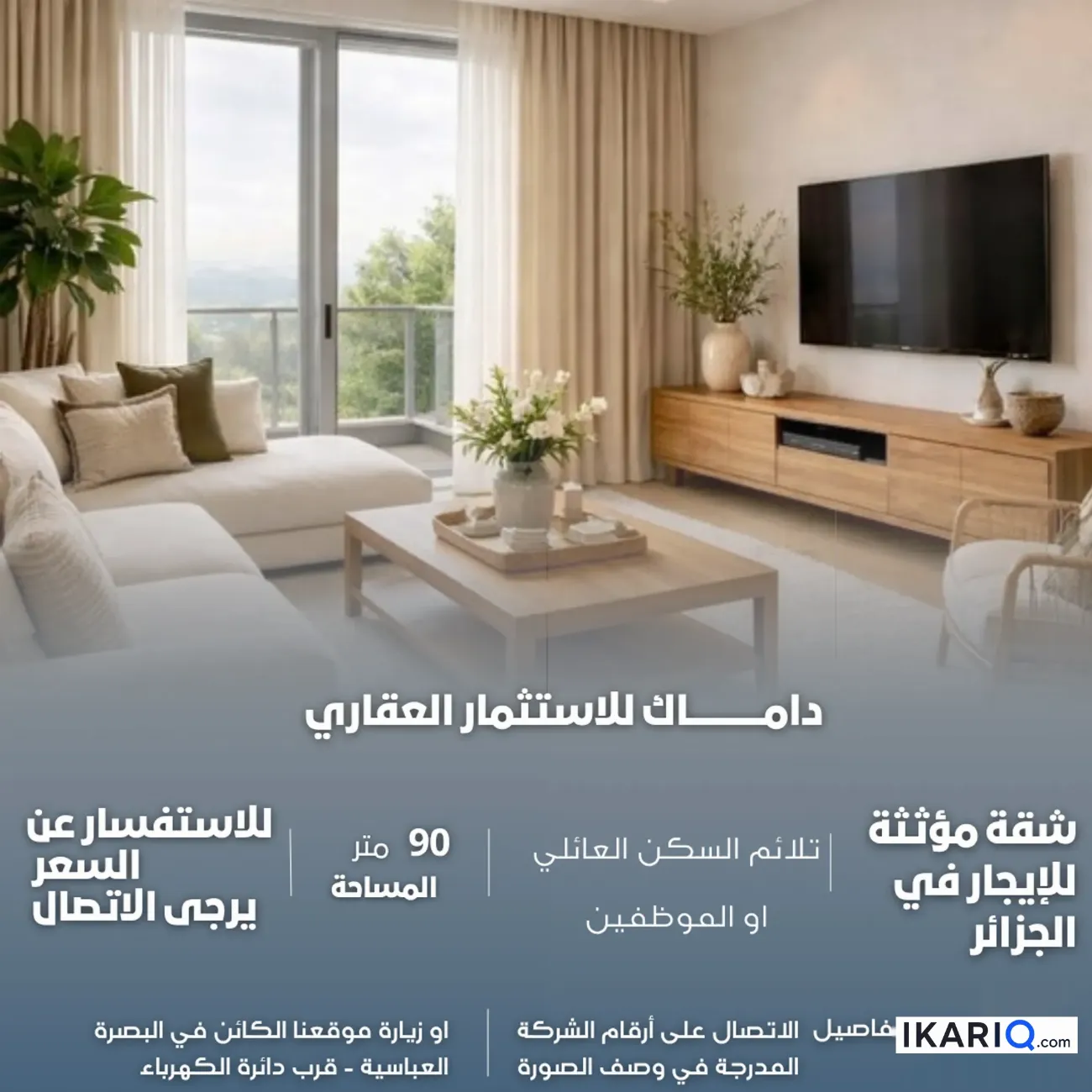 شقة للإيجار في الجزائر - 90 م² / 1,232,500 IQD — صورة 3
