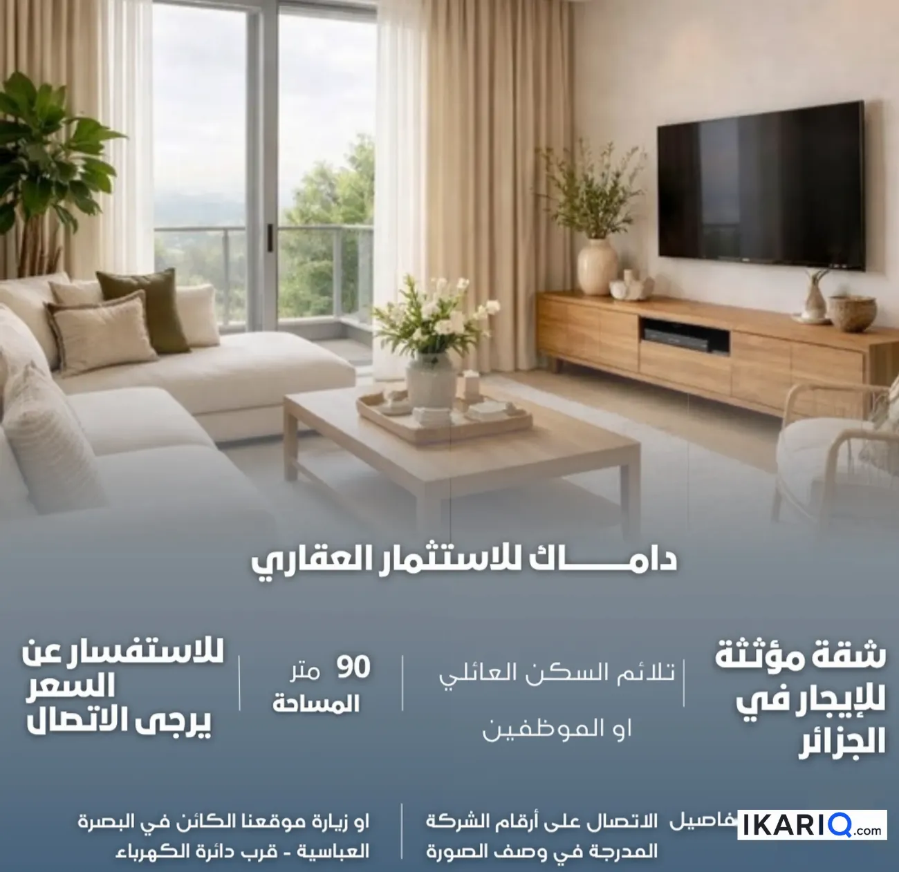 شقة للإيجار في الجزائر - 90 م² / 1,232,500 IQD — صورة 2