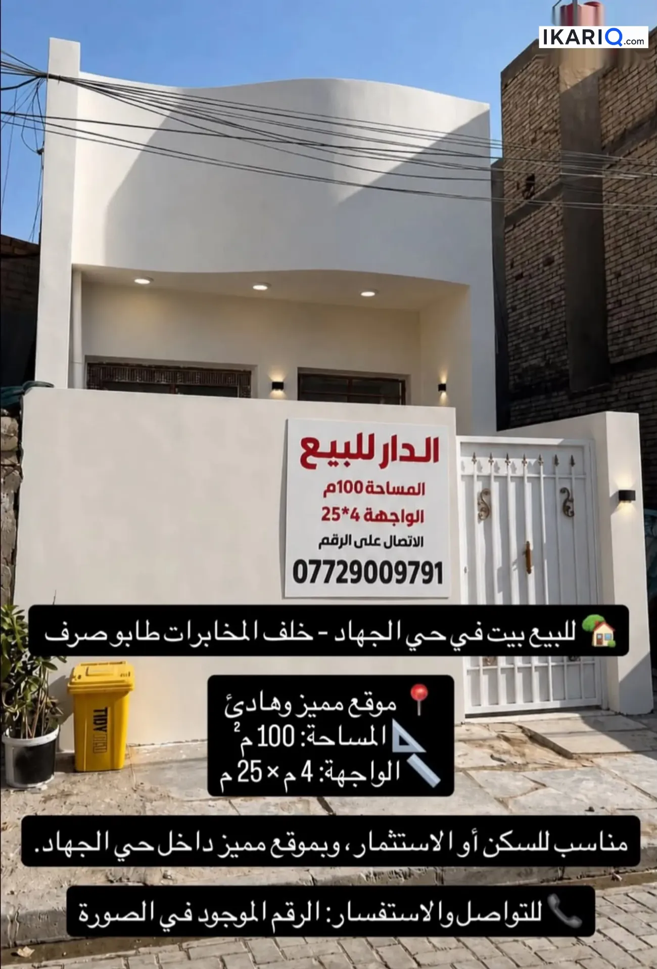 دار للبيع في الجهاد - 100 م² / 160,000,000 IQD — صورة 5