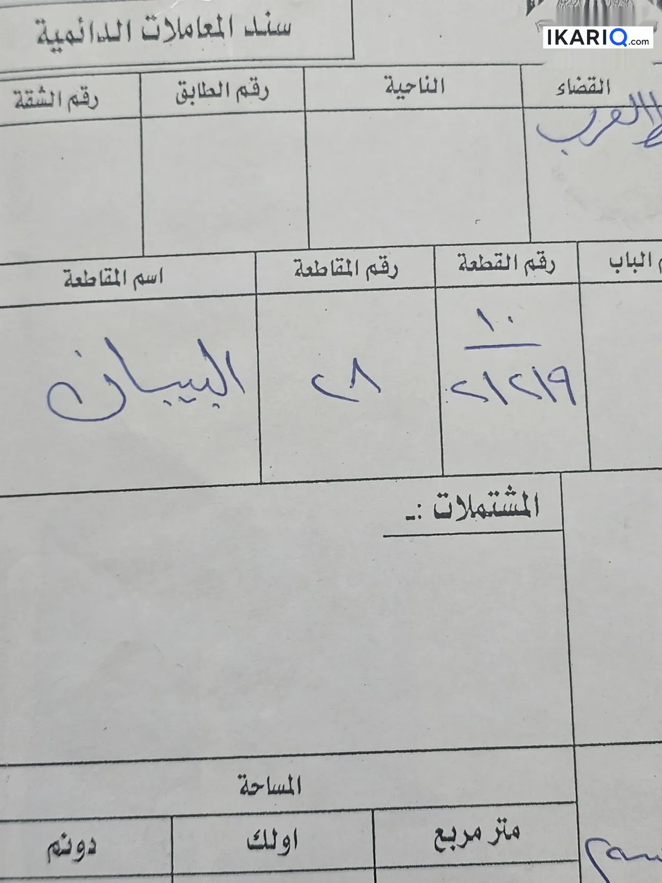 أرض للبيع في التنومة - 250 م² / 57,000,000 IQD