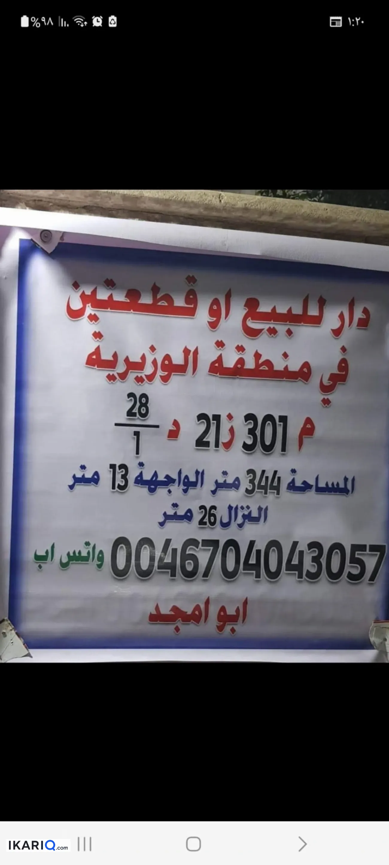 دار للبيع في الوزيرية - 344 م² / 4,000,000 IQD — صورة 3