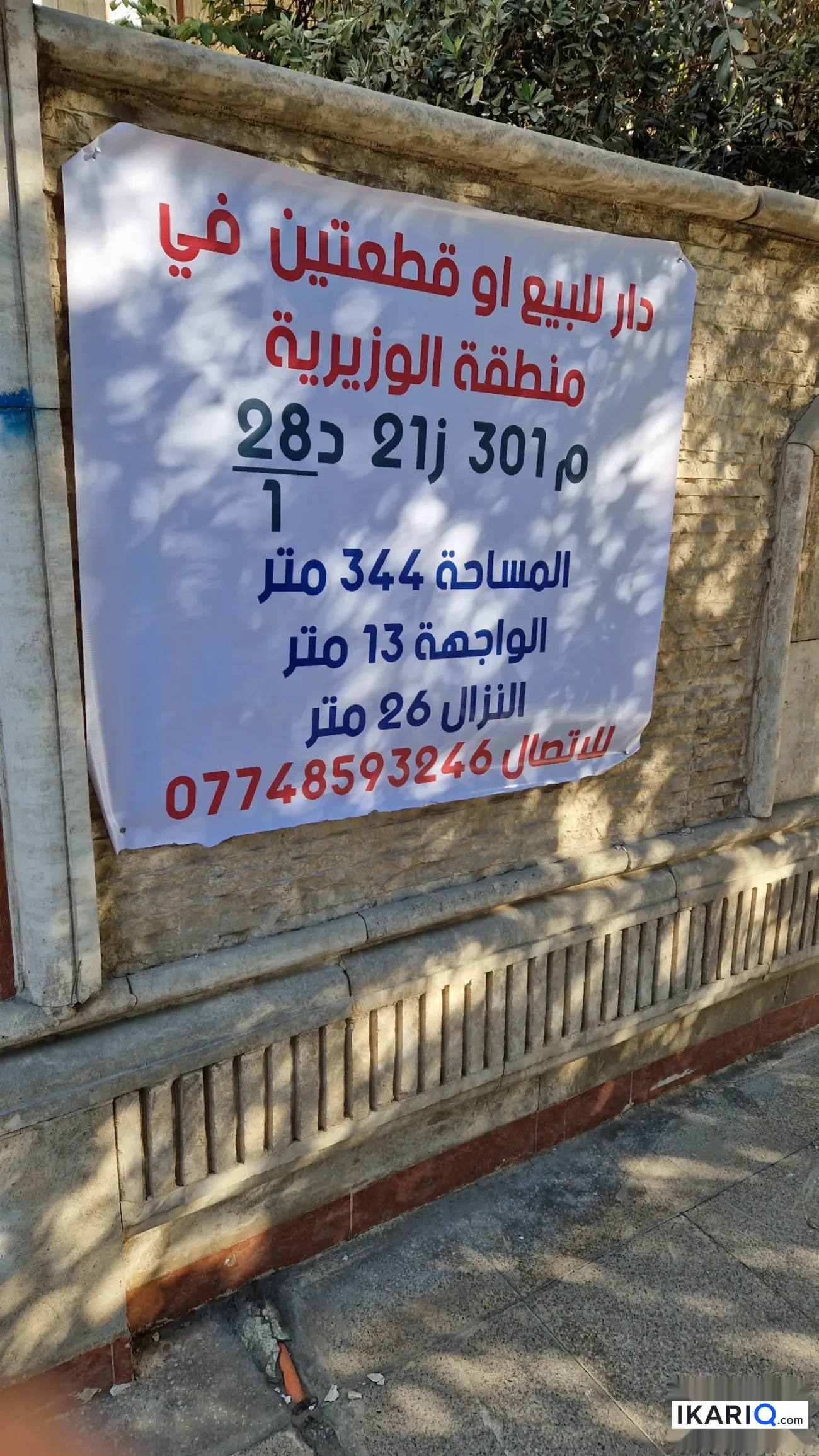 دار للبيع في الوزيرية - 344 م² / 4,000,000 IQD — صورة 5