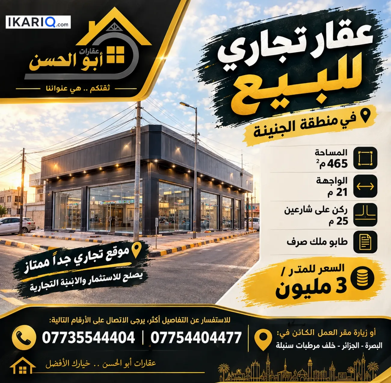 أرض للبيع في الجنينة - 465 م² / 3,000,000 IQD — صورة 2