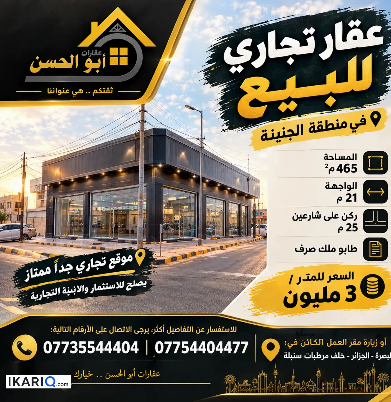 أرض للبيع في الجنينة - 465 م² / 3,000,000 IQD — صورة 3