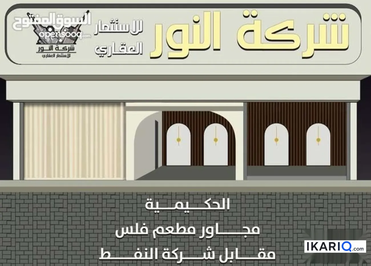 دار للبيع في الحكيمية - 1680 م² / 2,175,000 IQD — صورة 3