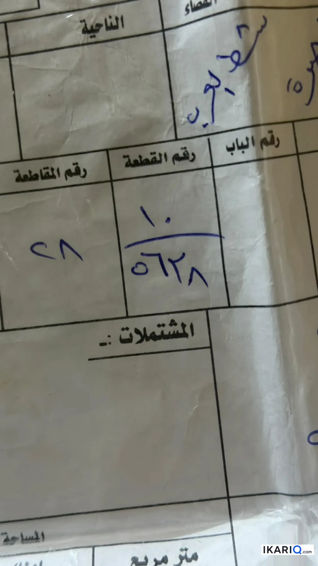 أرض للبيع في قضاء شط العرب - 200 م² / 31,900,000 IQD — صورة 2