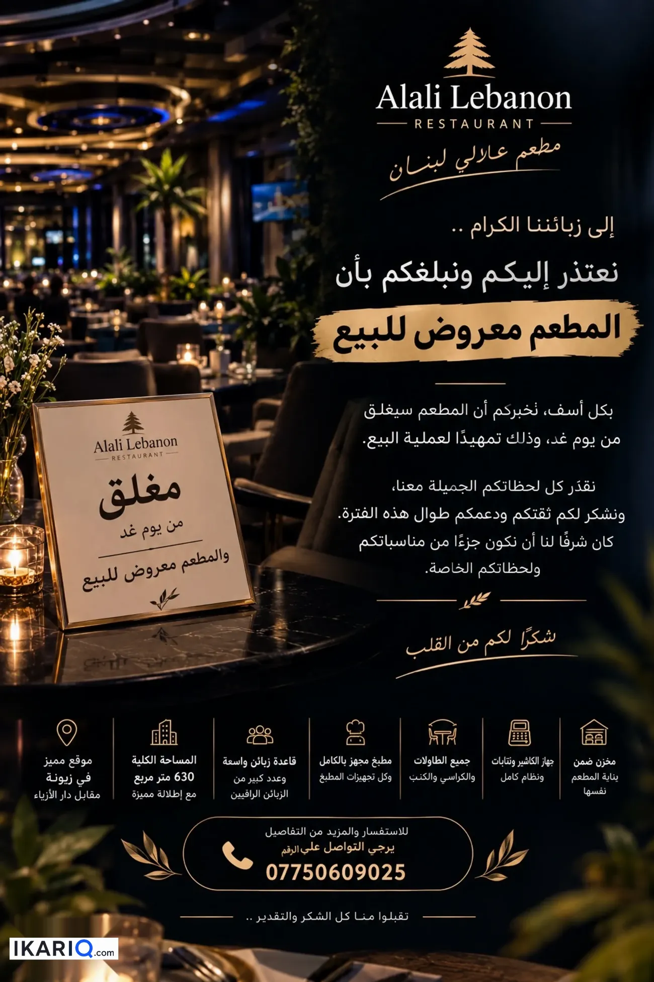 مقهى للبيع في زيونة - 630 م² / 30,000,000 IQD — صورة 5