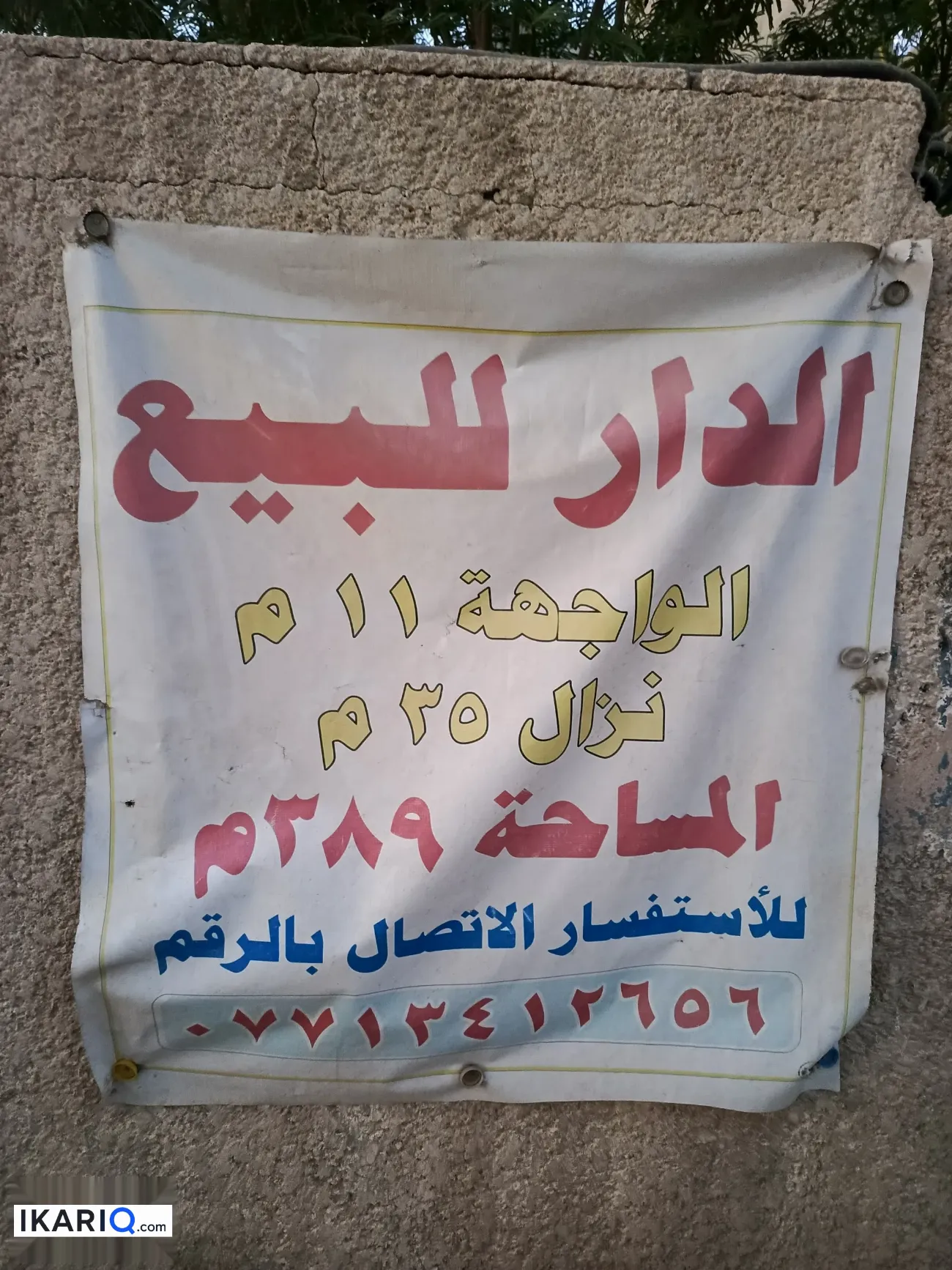 دار للبيع في بغداد الجديدة - 389 م² / 3,400,000 IQD — صورة 3