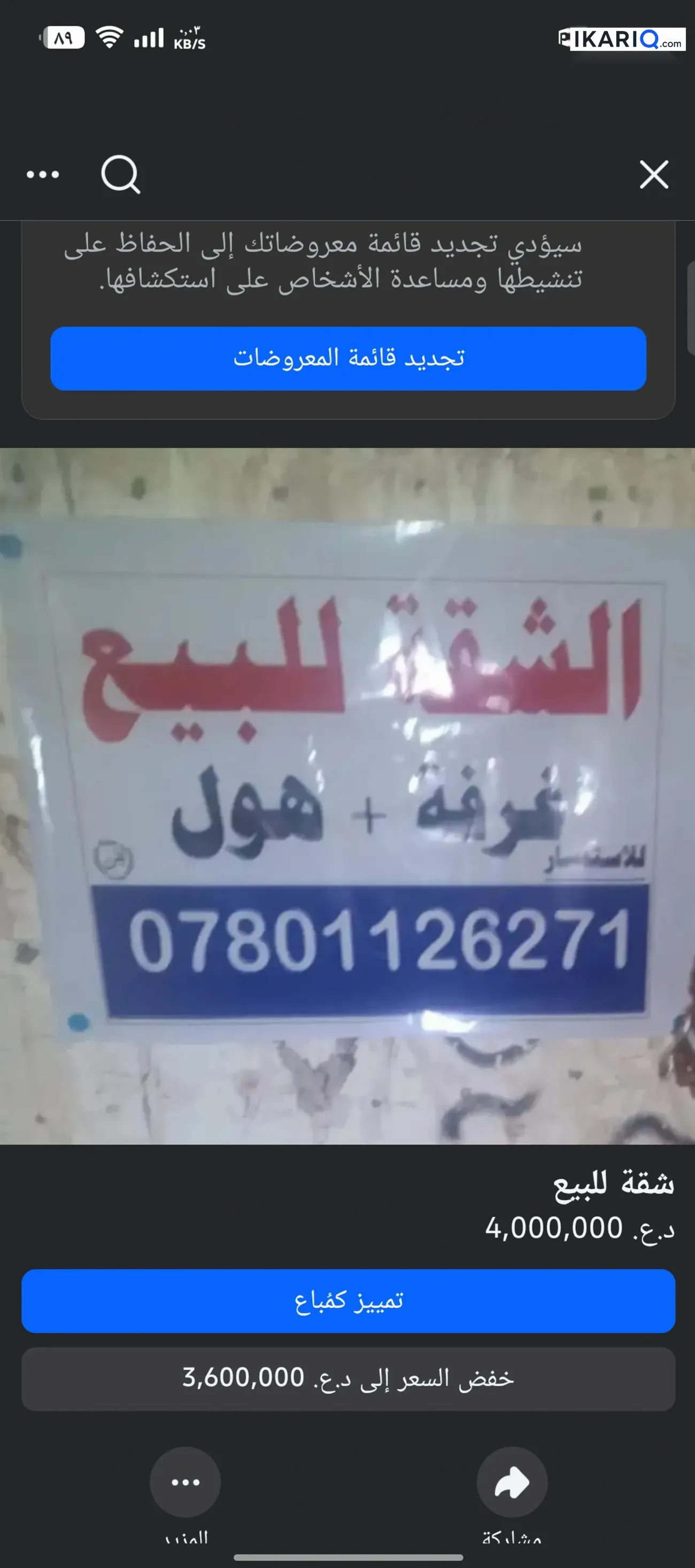 شقة للبيع في الاصمعي - 80 م² / 30,000,000 IQD — صورة 3