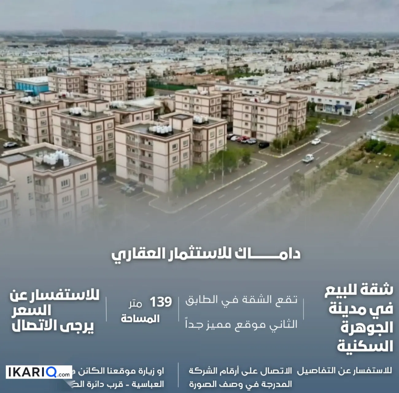 شقة للبيع في مجمع جوهرة البصرة - 139 م² / 188,000,000 IQD — صورة 2
