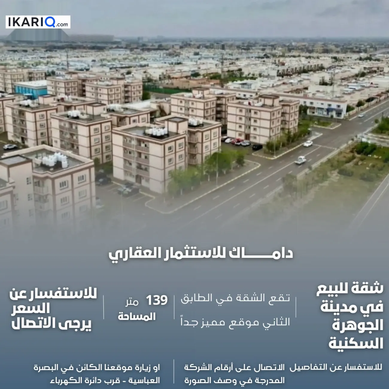 شقة للبيع في مجمع جوهرة البصرة - 139 م² / 188,000,000 IQD — صورة 3