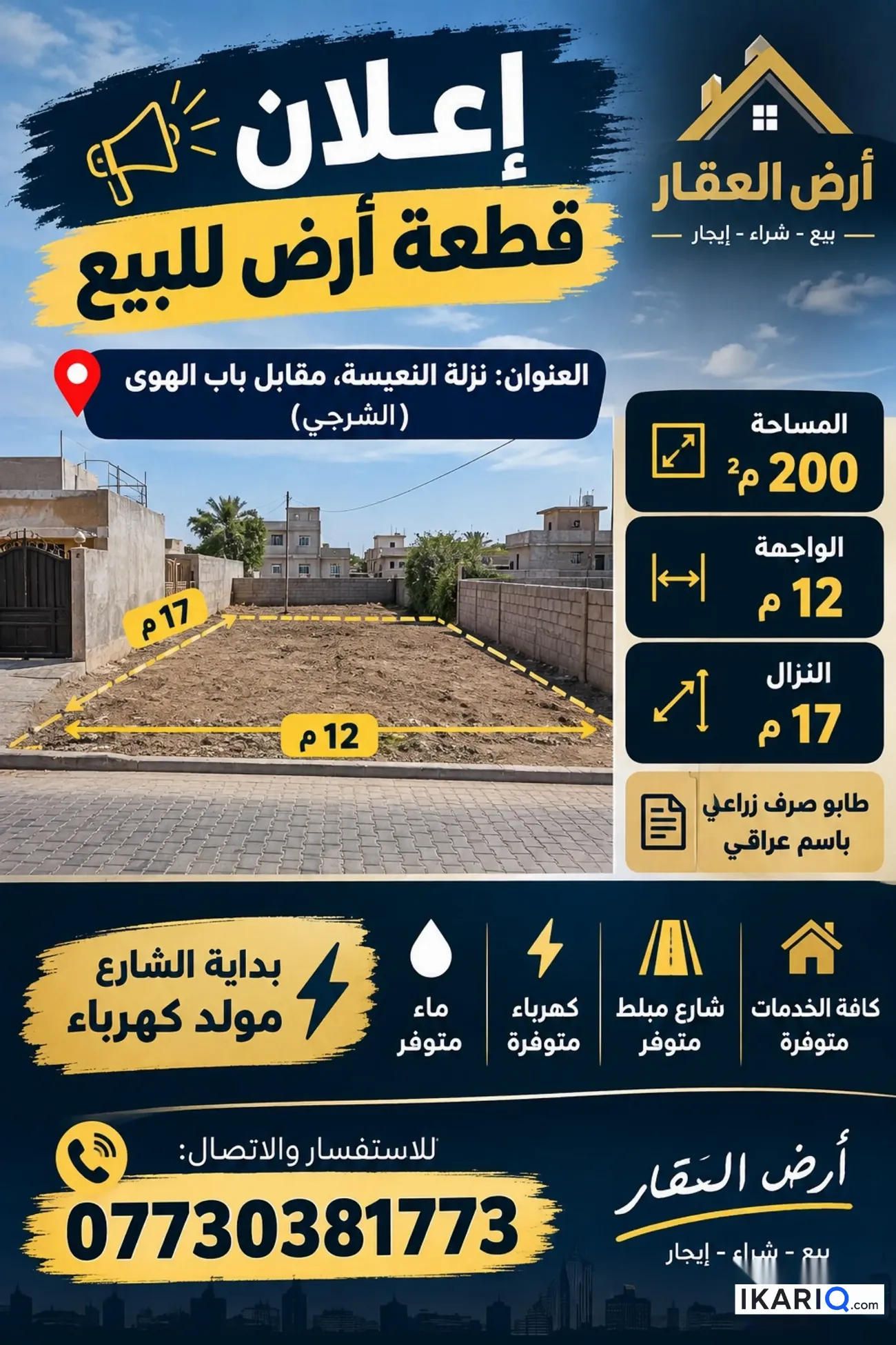أرض للبيع في باب الهوا - 200 م² / 48,000,000 IQD — صورة 2