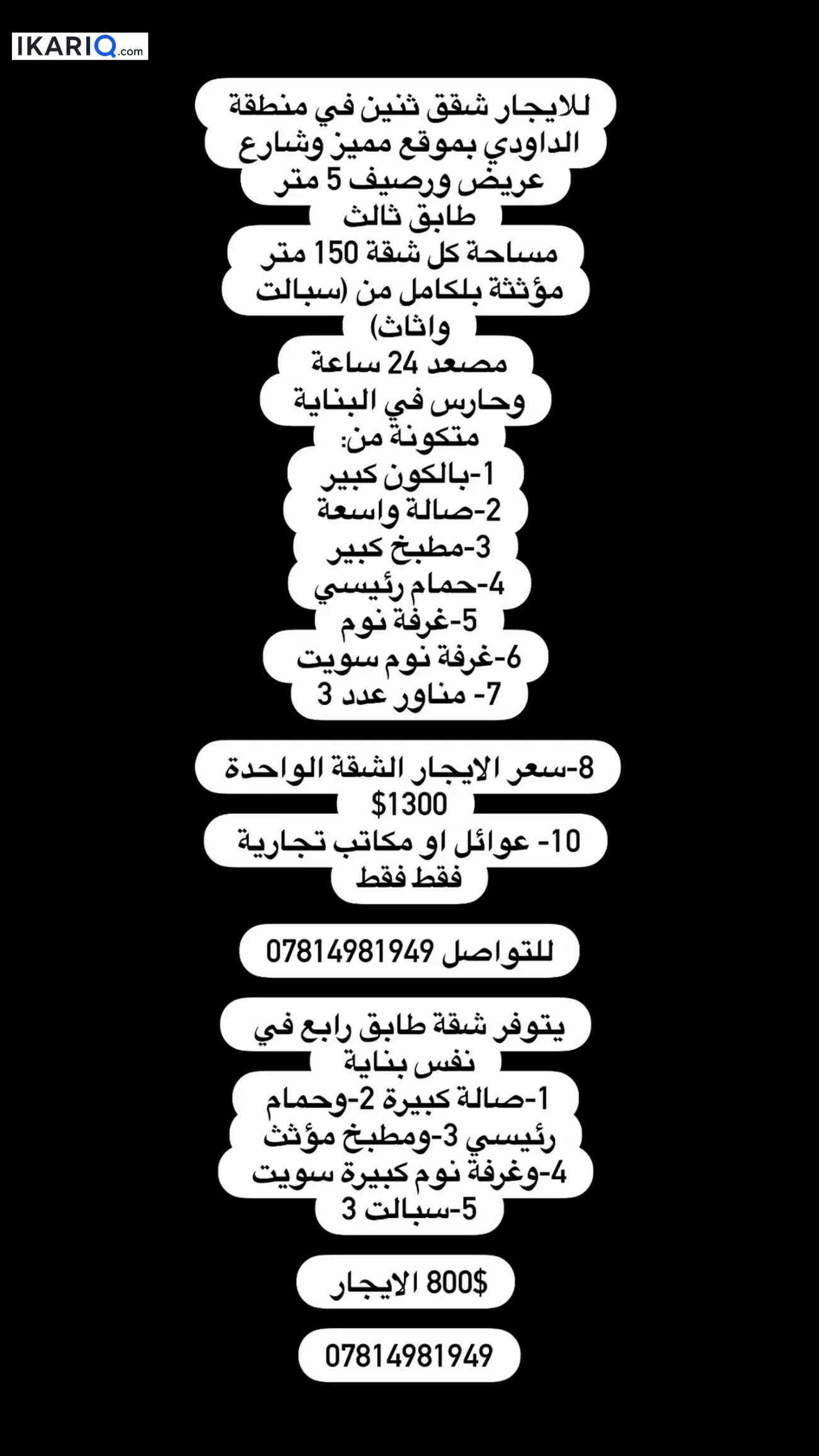 شقة للإيجار في المنصور - 150 م² / 1,885,000 IQD