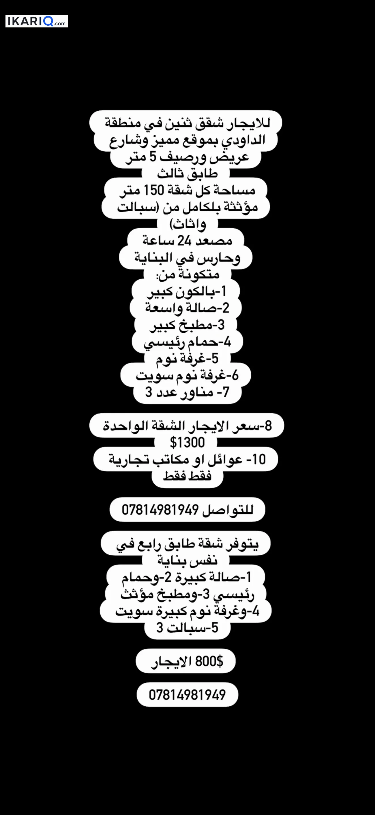 شقة للإيجار في المنصور - 150 م² / 1,885,000 IQD — صورة 3