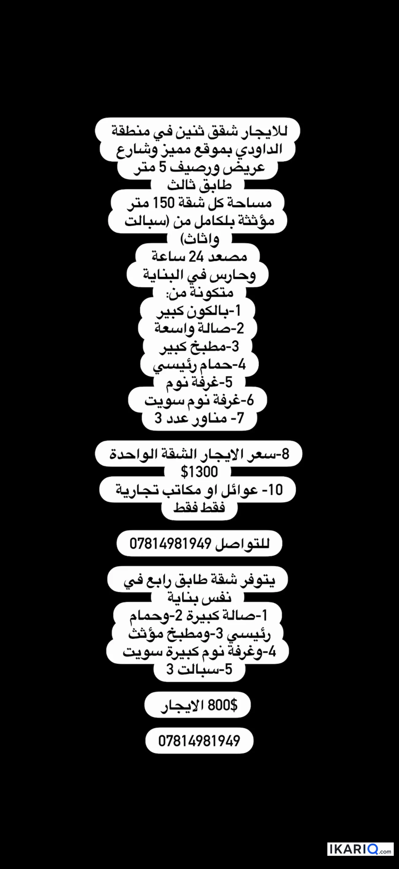 شقة للإيجار في المنصور - 150 م² / 1,885,000 IQD — صورة 2