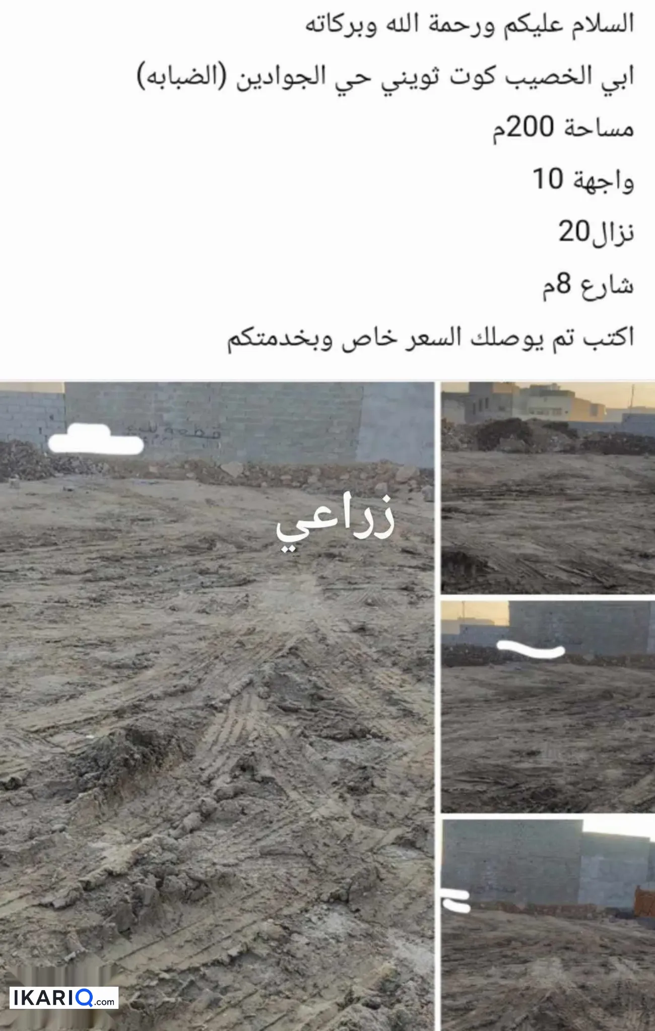 أرض للبيع في صناعية حمدان - 200 م² / 42,000,002 IQD — صورة 7