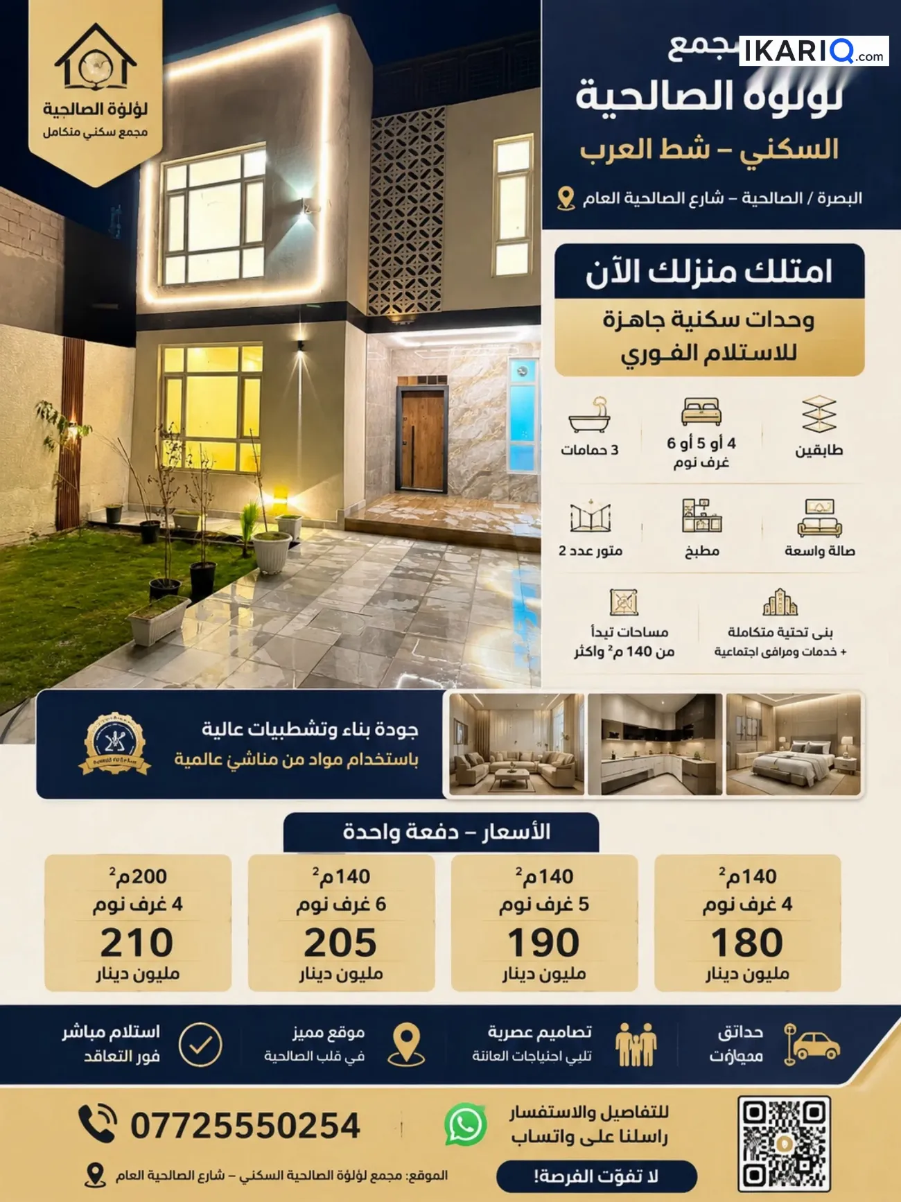 دار للبيع في الصالحية - 140 م² / 185,000,000 IQD — صورة 2
