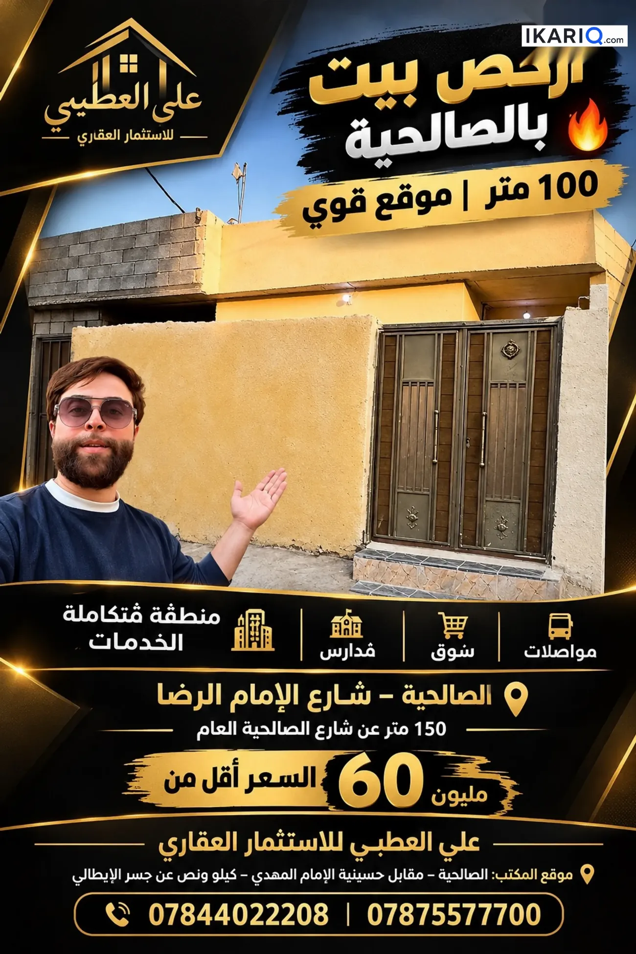 دار للبيع في الصالحية - 100 م² / 60,000,000 IQD — صورة 17