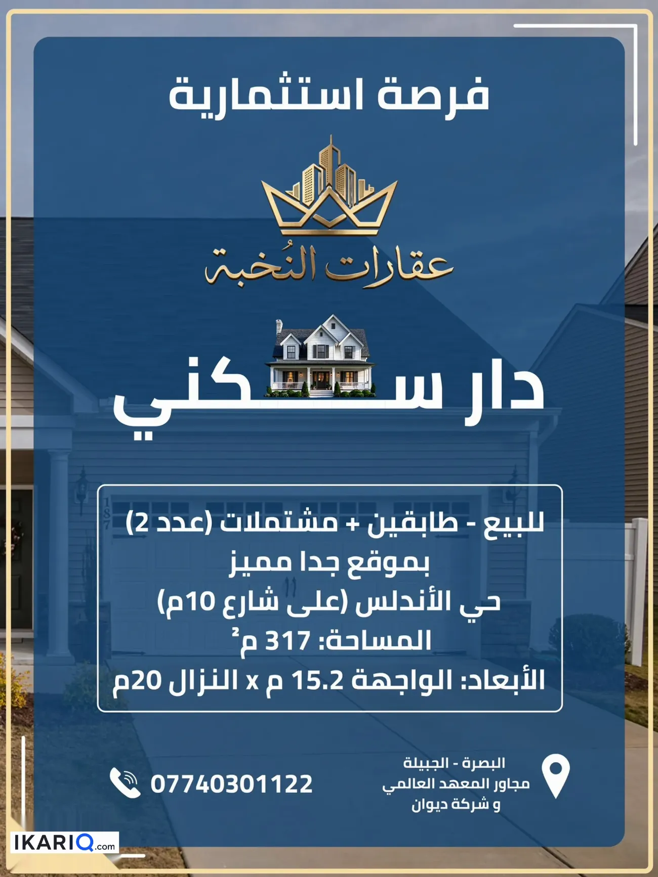 دار للبيع في الجنينة - 317 م² / 2,750,000 IQD
