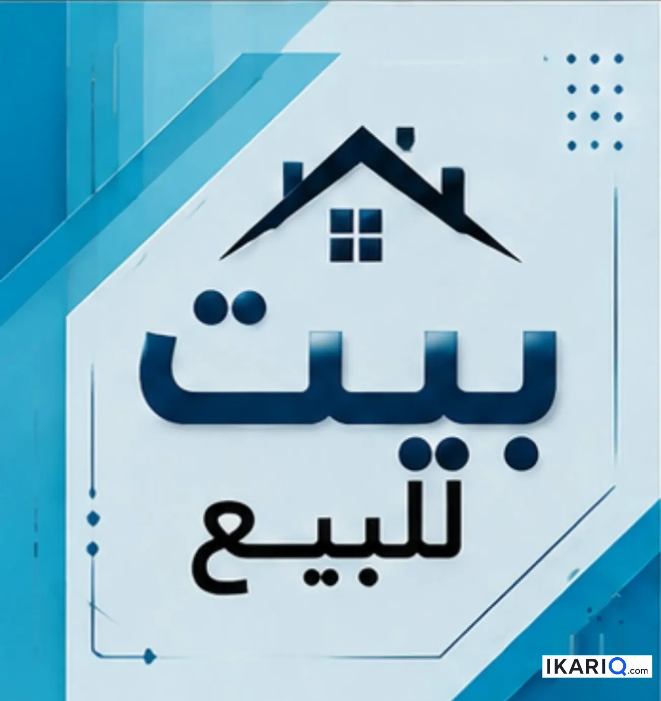 دار للبيع في الجنينة - 220 م² / 460,000,000 IQD — صورة 3