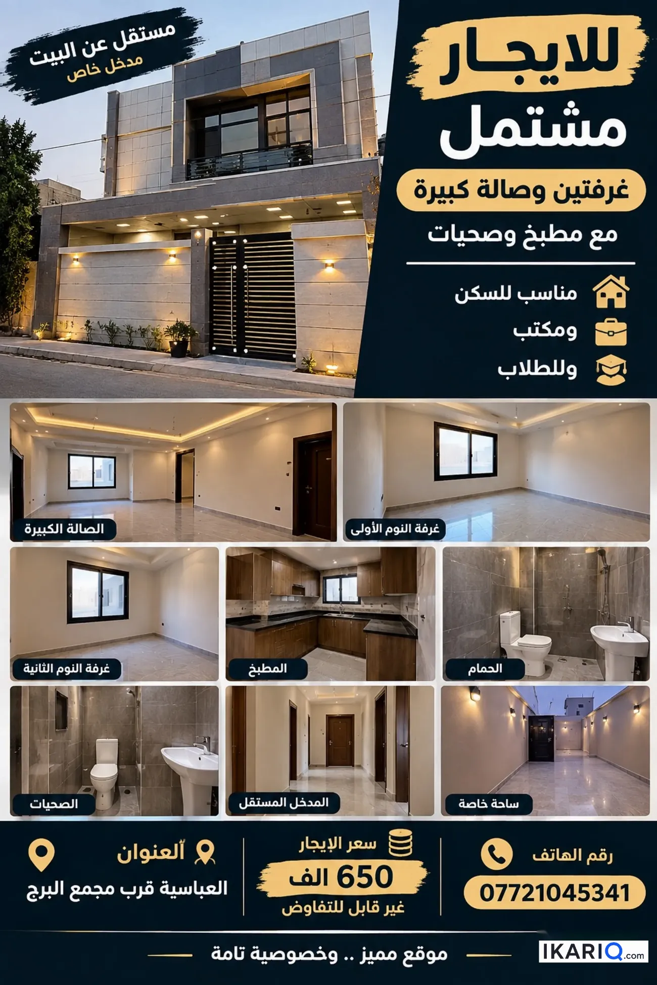 مكتب للإيجار في الجزائر - 160 م² / 650,000 IQD — صورة 2