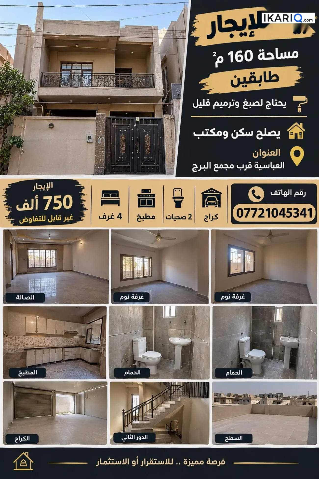 مكتب للإيجار في الجزائر - 160 م² / 650,000 IQD