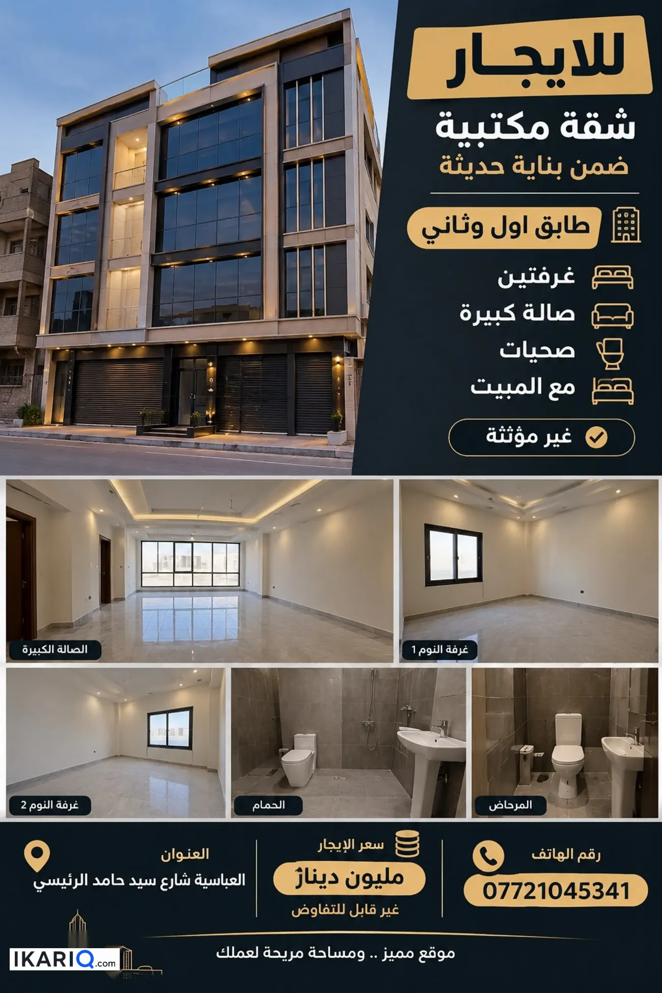 مكتب للإيجار في الجزائر - 160 م² / 650,000 IQD — صورة 3