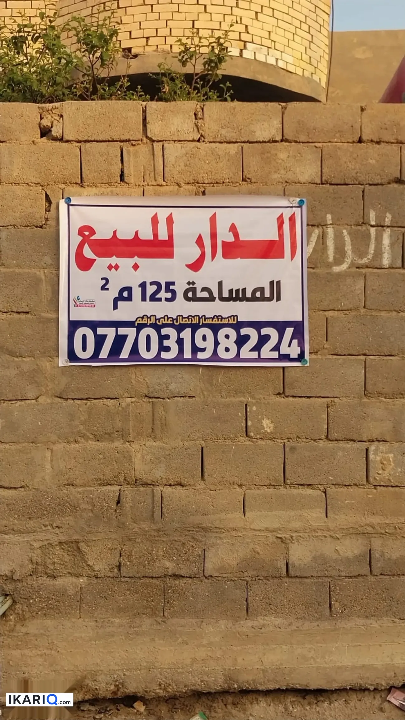 دار للبيع في الهارثة - 125 م² / 125,000,000 IQD