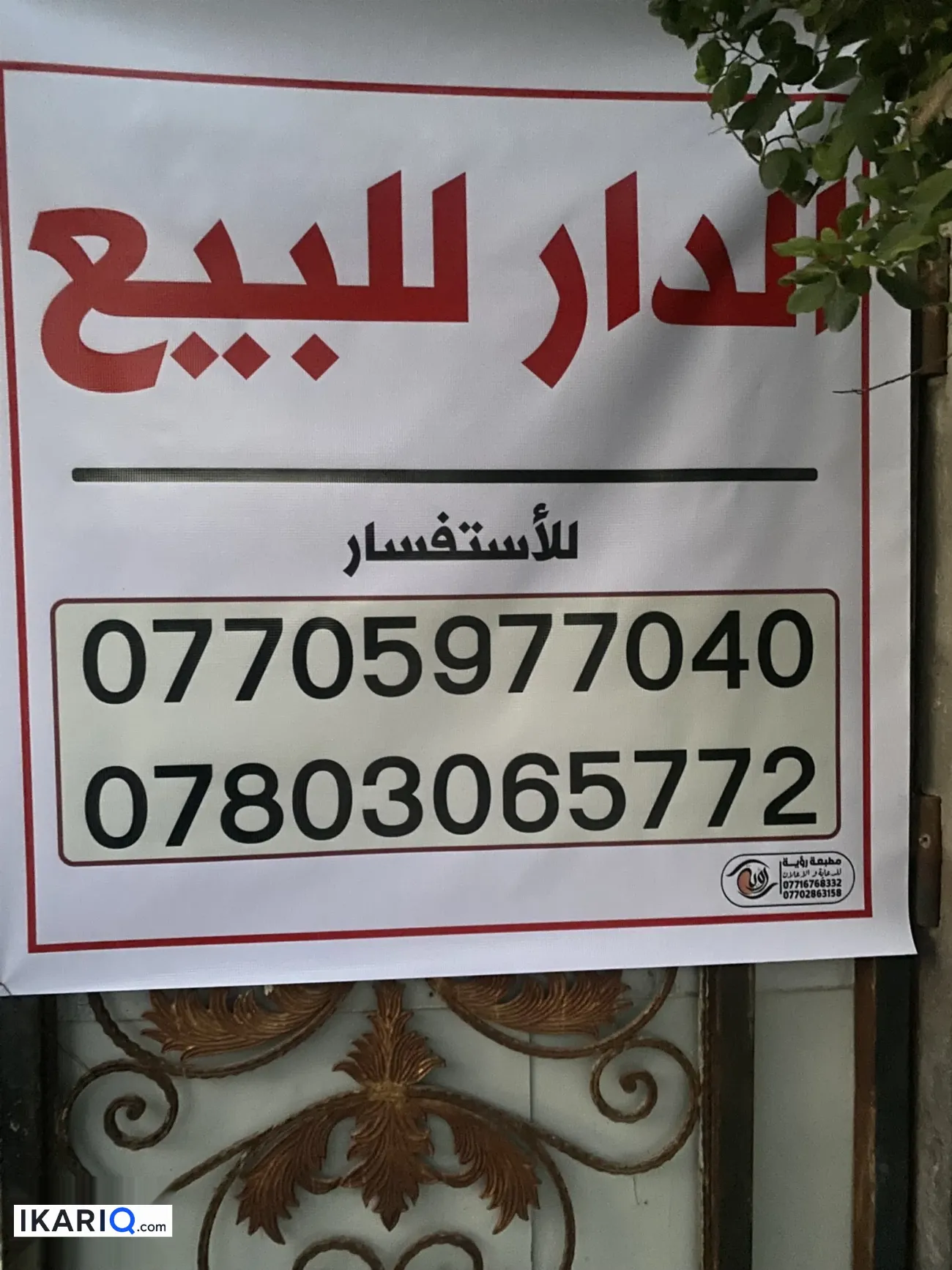 دار للبيع في المعقل - 200 م² / 230,000,000 IQD — صورة 6