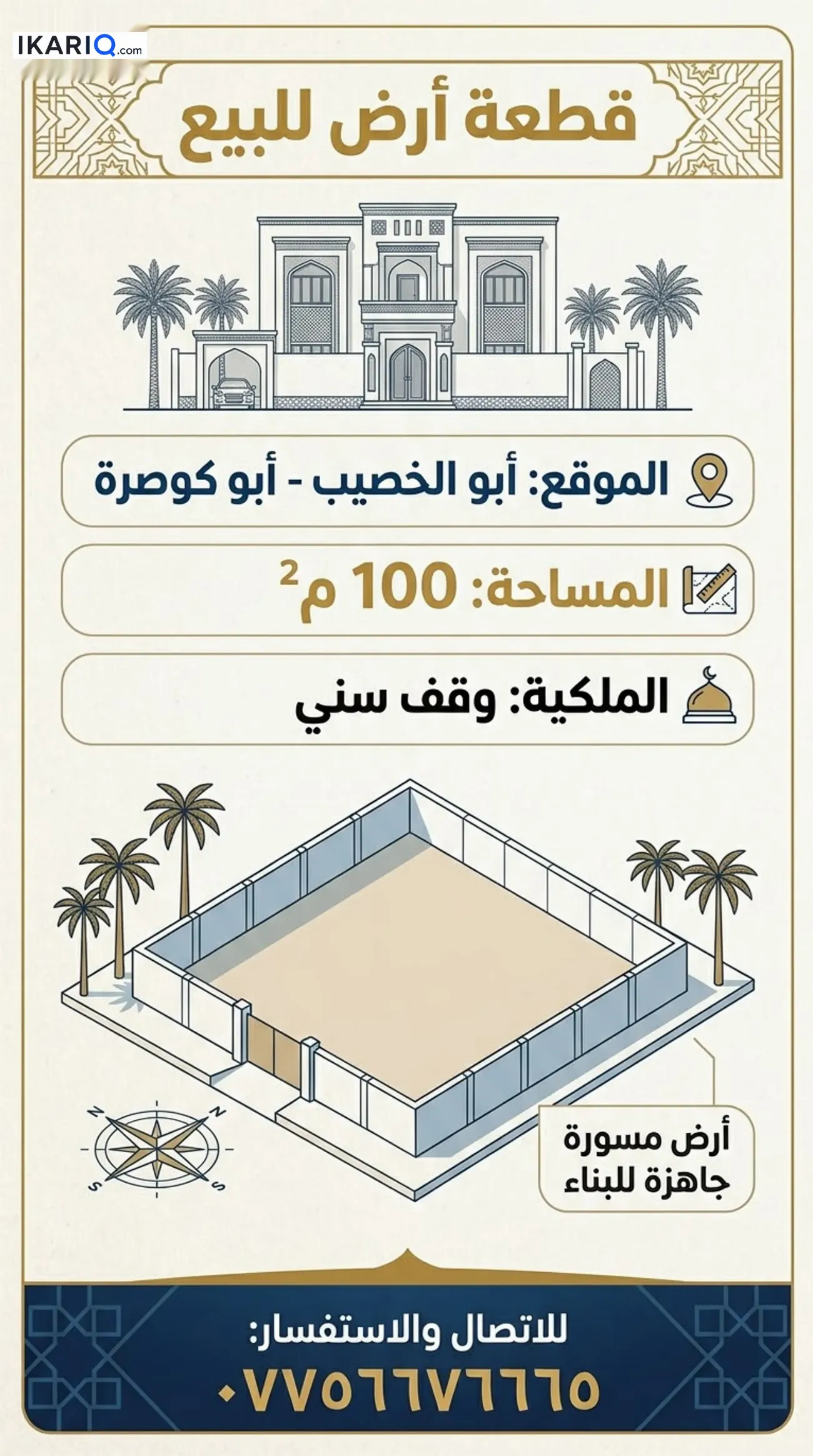 أرض للبيع في ابي الخصيب - 100 م² / 9,000,000 IQD — صورة 3