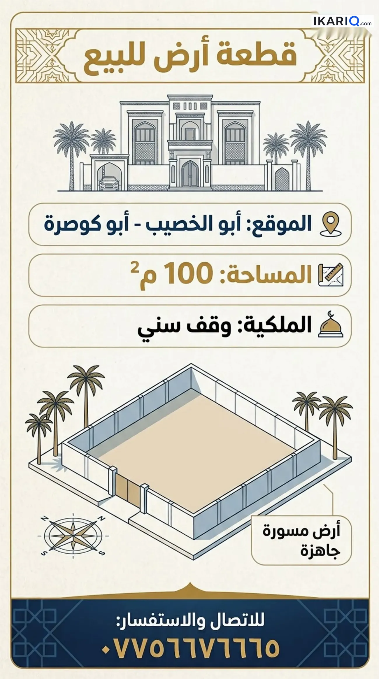 أرض للبيع في ابي الخصيب - 100 م² / 9,000,000 IQD — صورة 2