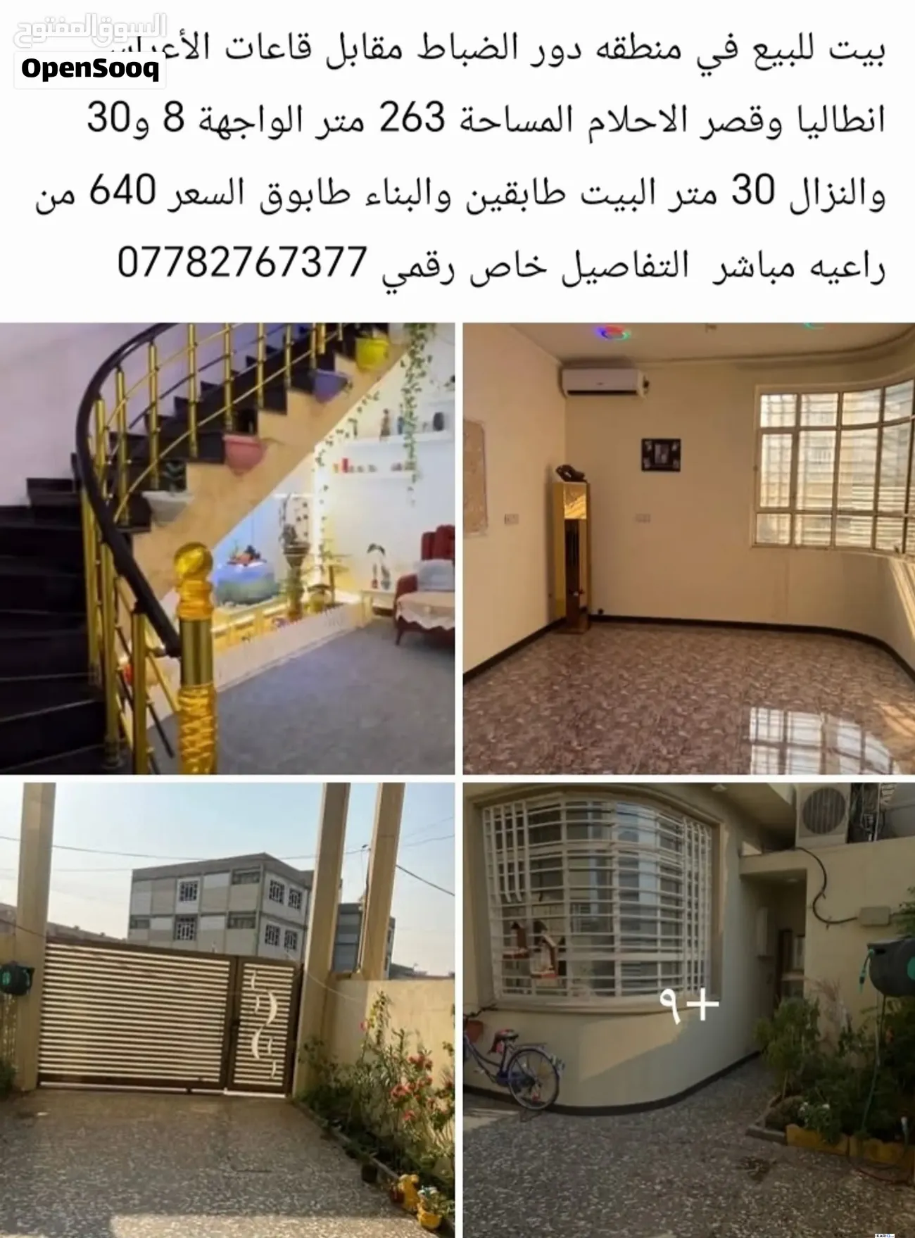 دار للبيع في دور نواب الضباط - 263 م² / 640,000,000 IQD