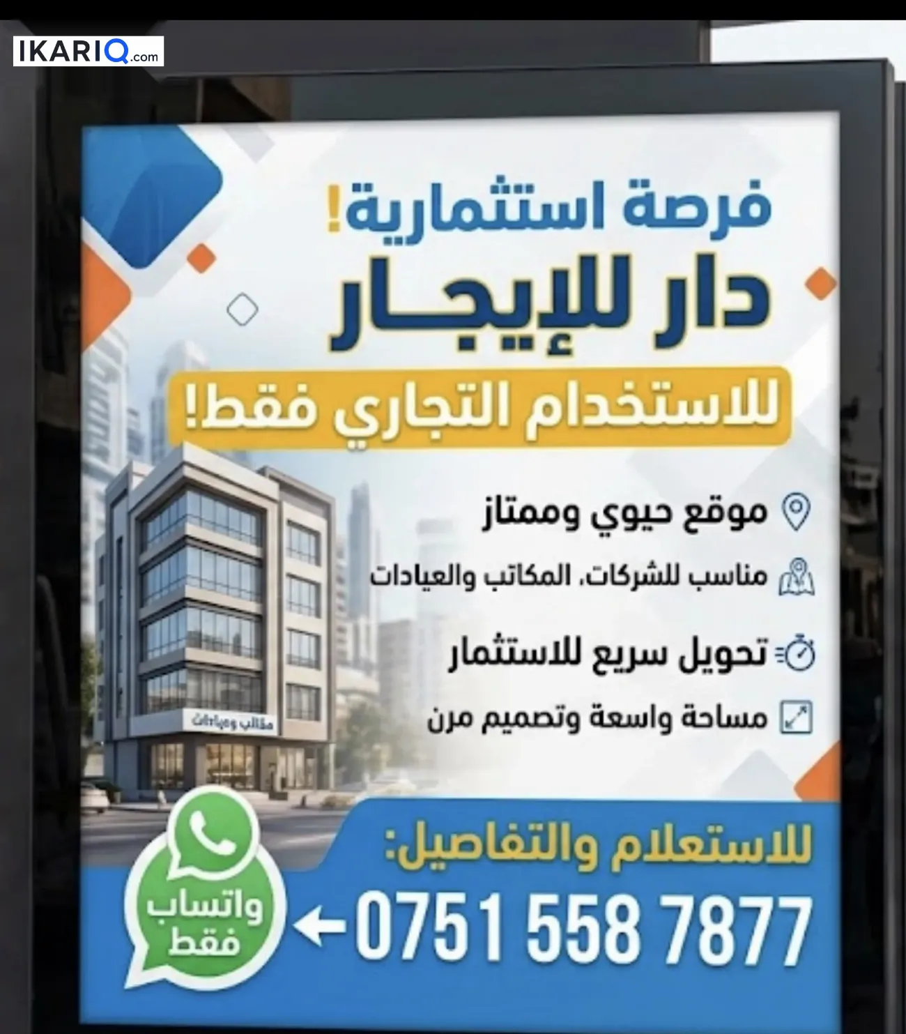 فيلا للإيجار في الجامعة - 300 م² / 3,190,000 IQD — صورة 3