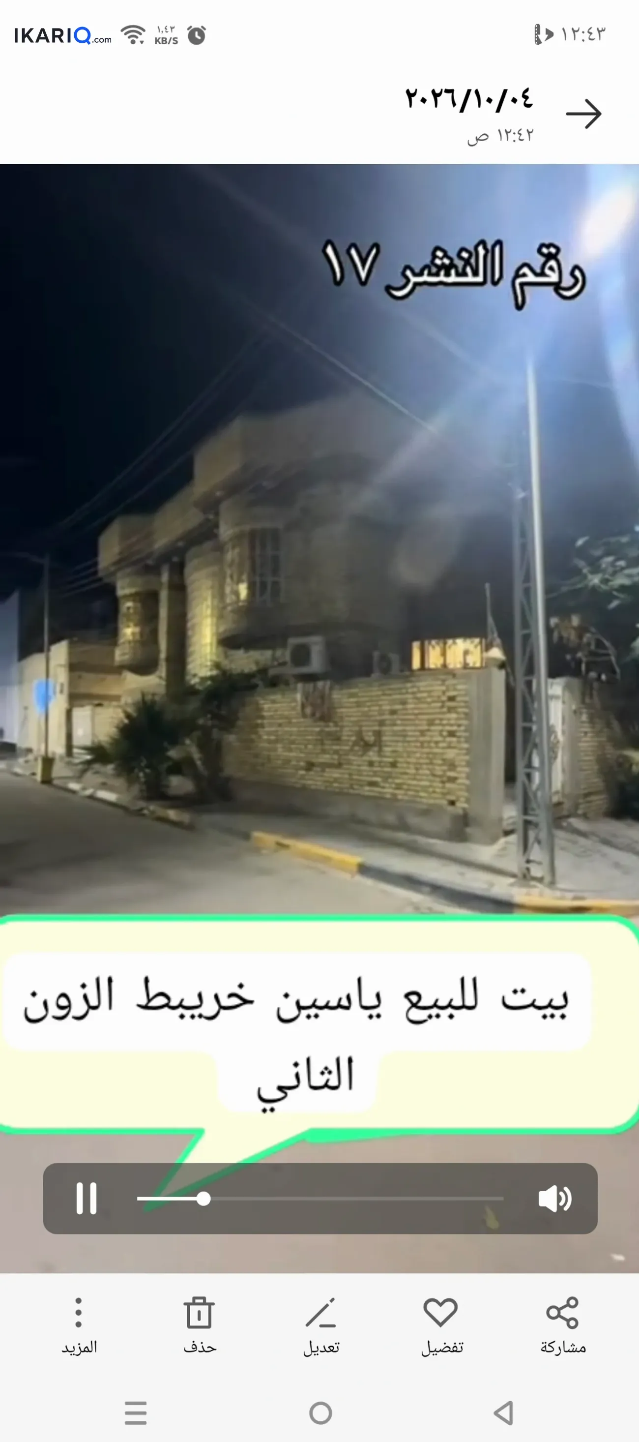 دار للبيع في ياسين خريبط - 200 م² / 480,000,000 IQD — صورة 3