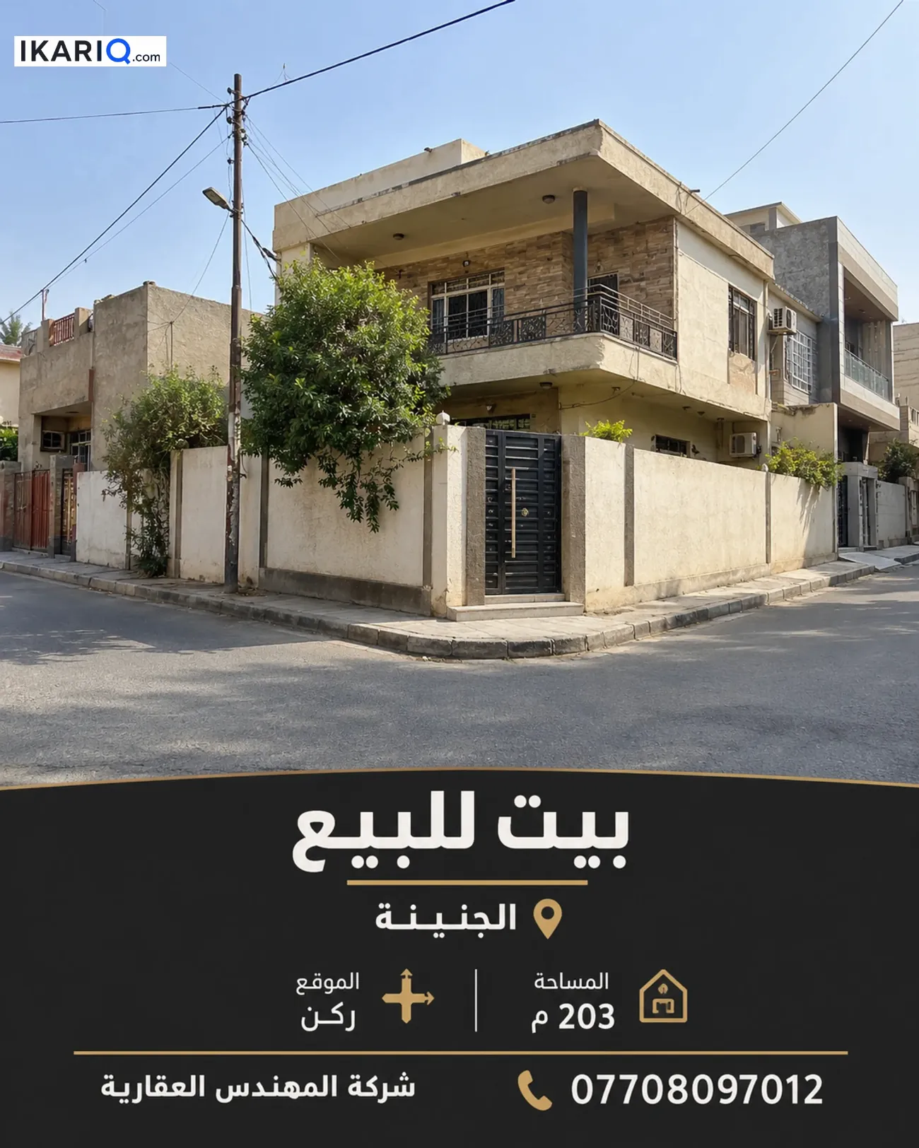 دار للبيع في الجنينة - 204 م² / 450,000,000 IQD