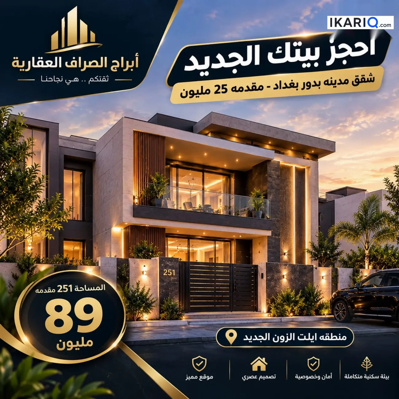 شقة للبيع في ابوغريب - 216 م² / 9,999,999 IQD