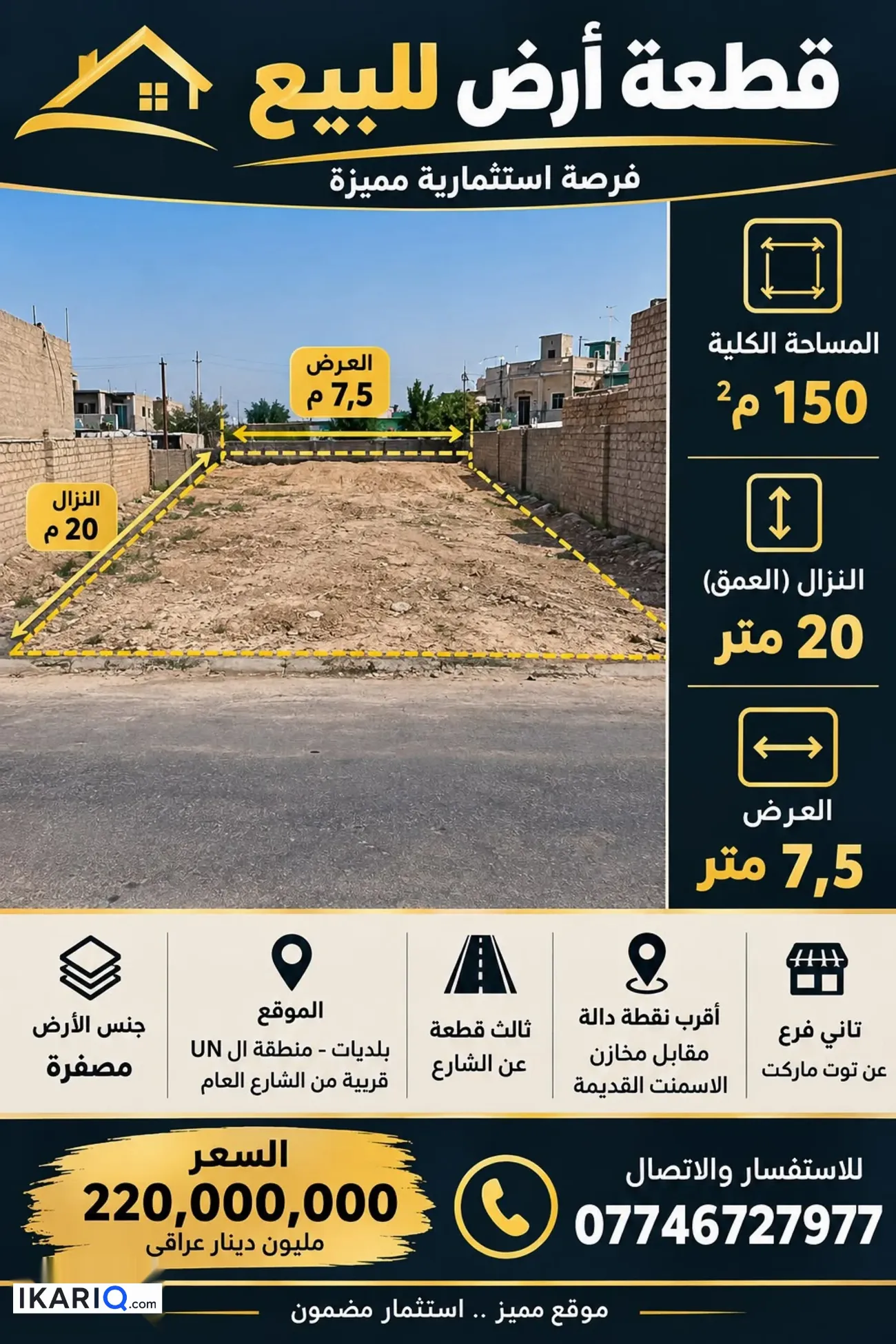 دار للبيع في البلديات - 150 م² / 200,000,000 IQD