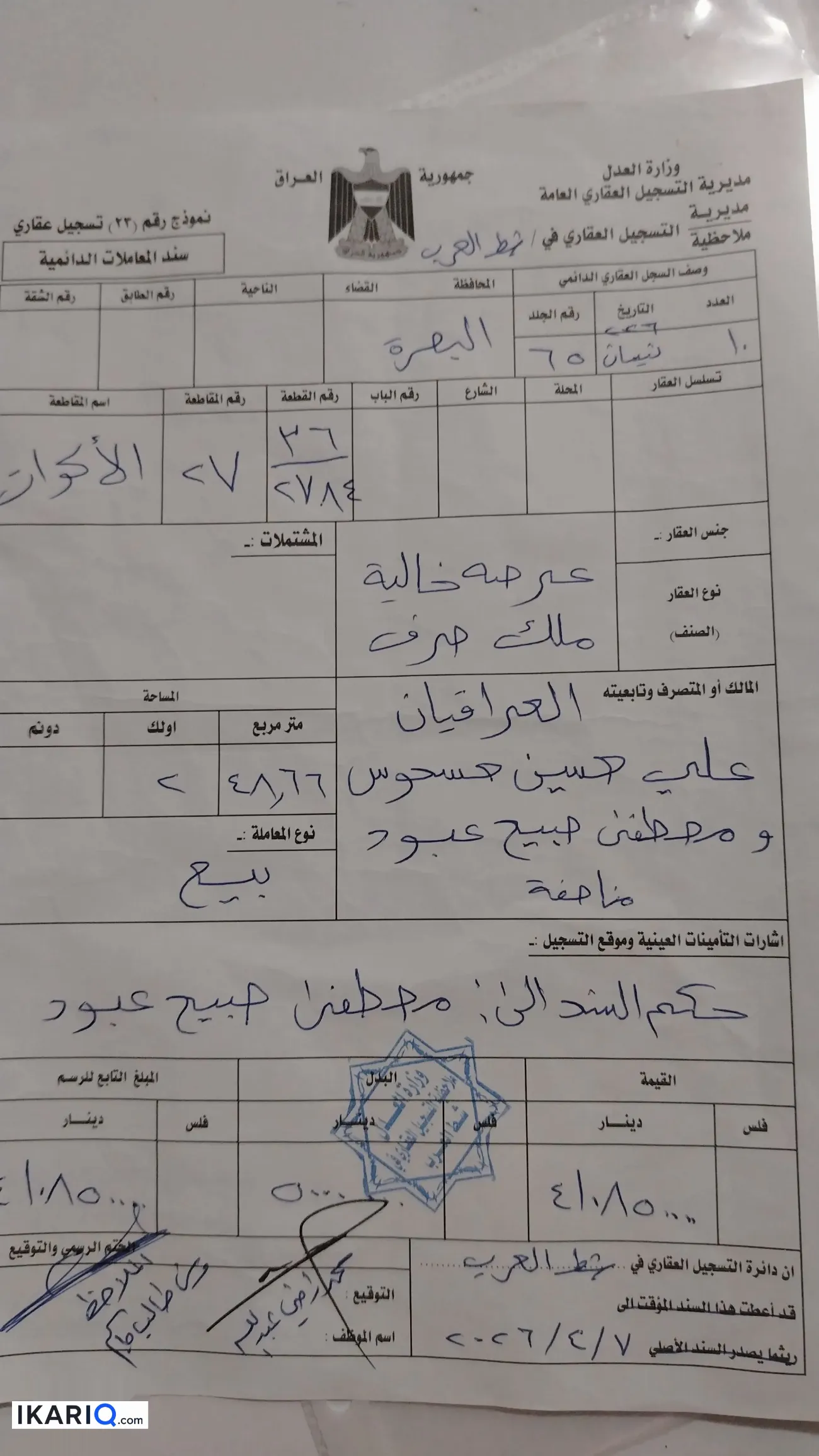 أرض للبيع في الاكوات - 124 م² / 47,000,000 IQD
