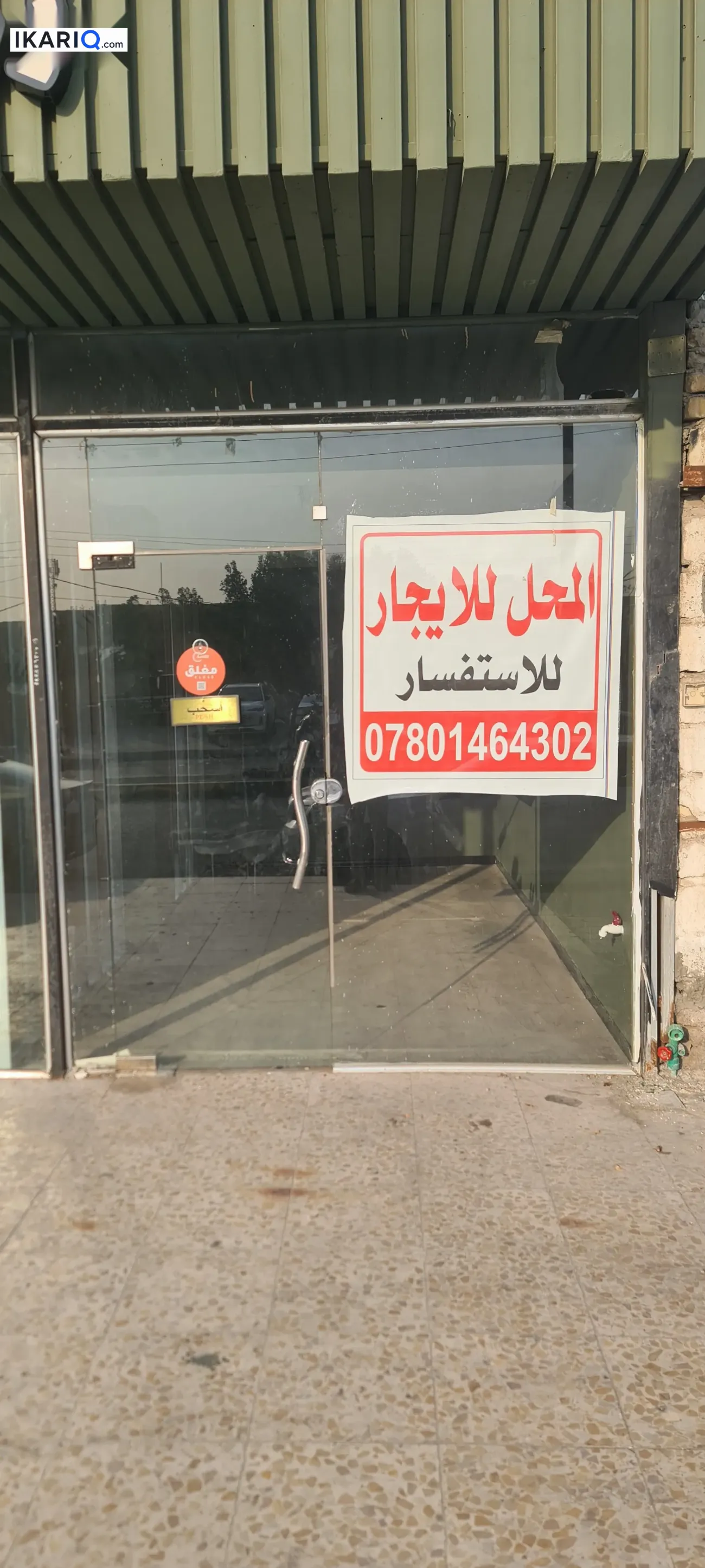 محل للإيجار في الطويسة - 13 م² / 750,000 IQD