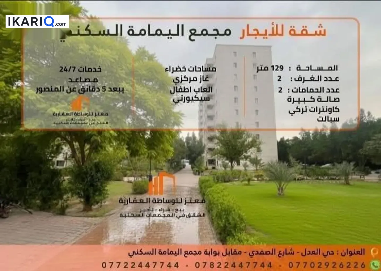 شقة للإيجار في العدل - 129 م² / 1,015,000 IQD — صورة 4