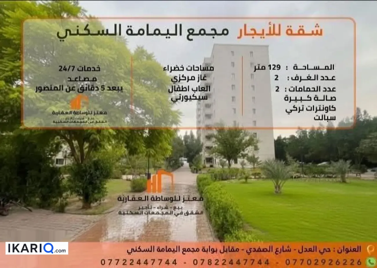 شقة للإيجار في العدل - 129 م² / 1,015,000 IQD — صورة 5