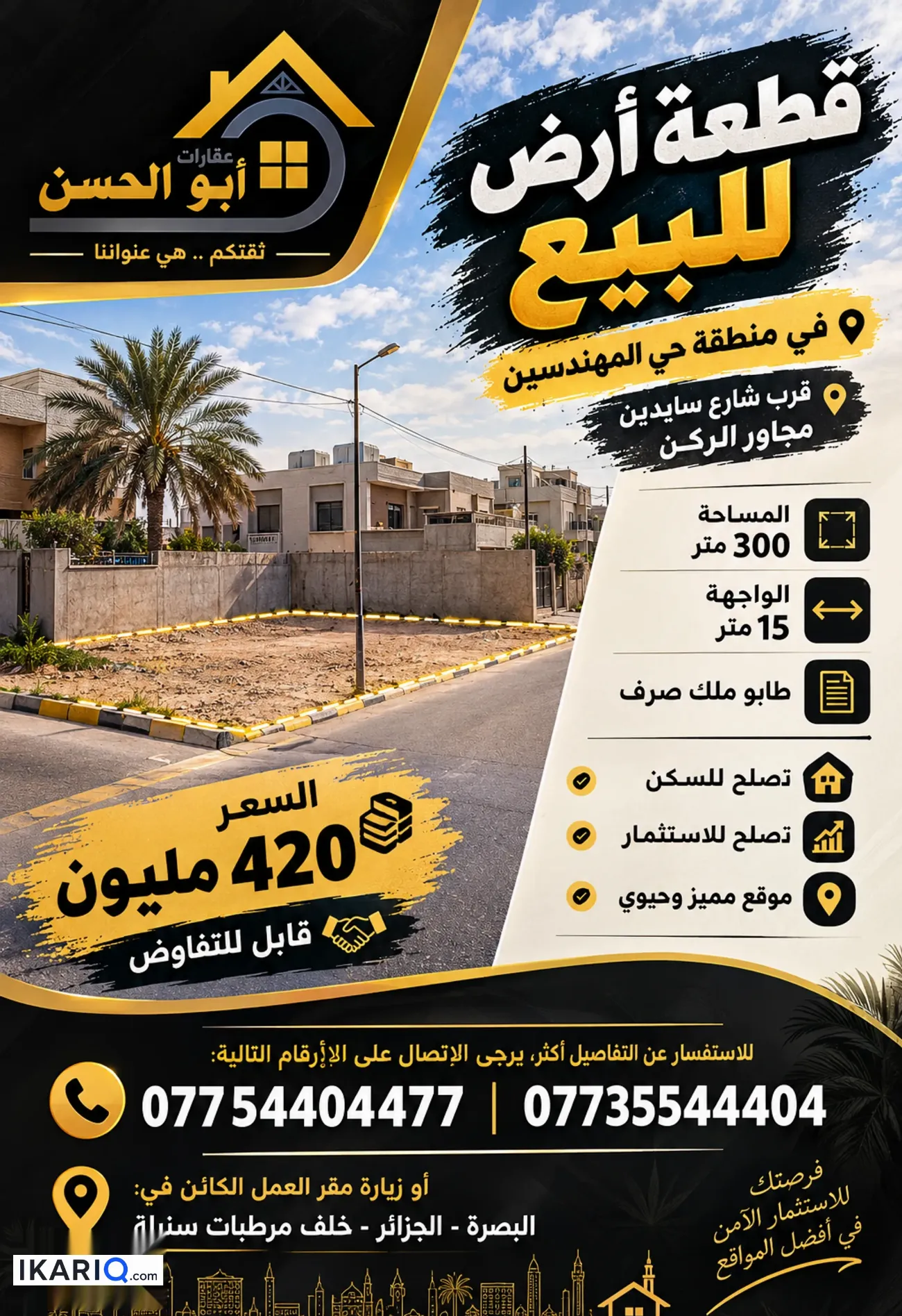 أرض للبيع في المهندسين - 300 م² / 420,000,000 IQD — صورة 2